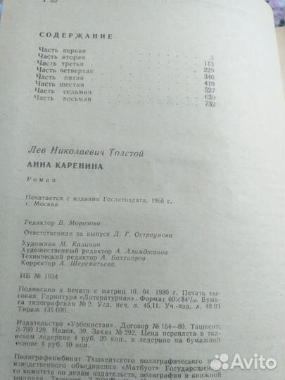 Анна Каренина. Лев Толстой