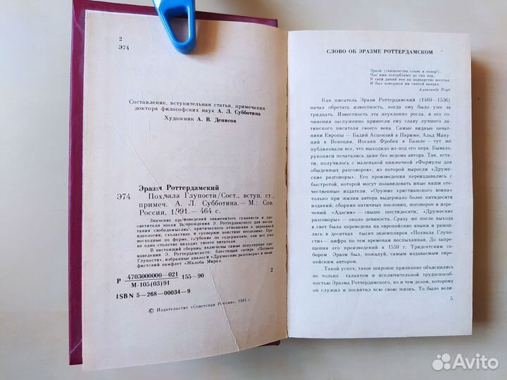 Эразм Роттердамский Похвала глупости