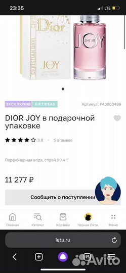 Dior joy оригинал 90 мл
