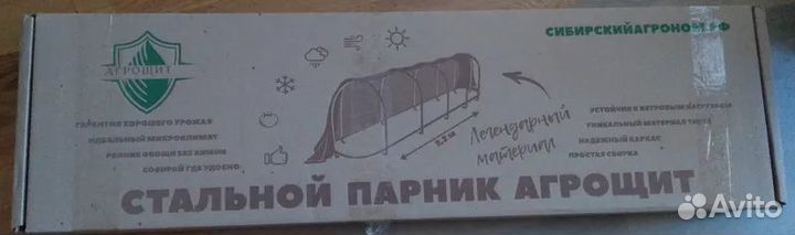 Стальной парник для растений Агрощит 5.2м