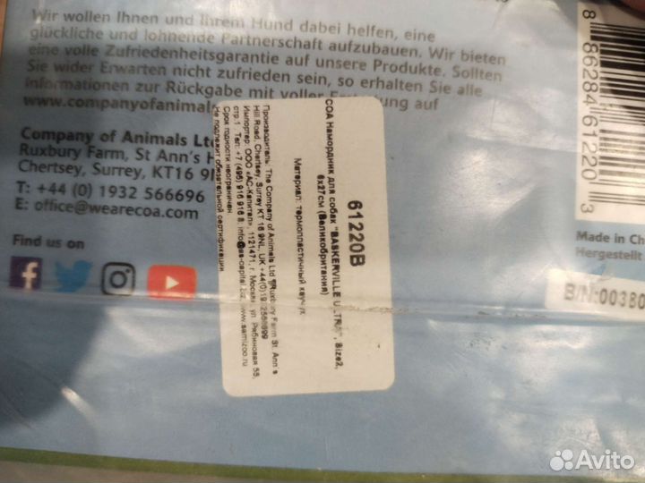 Намордник для собак