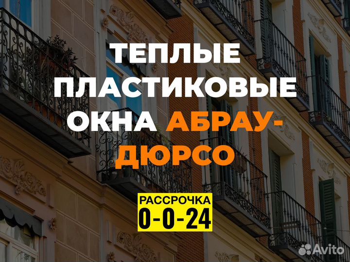 Пластиковые окна от производителя