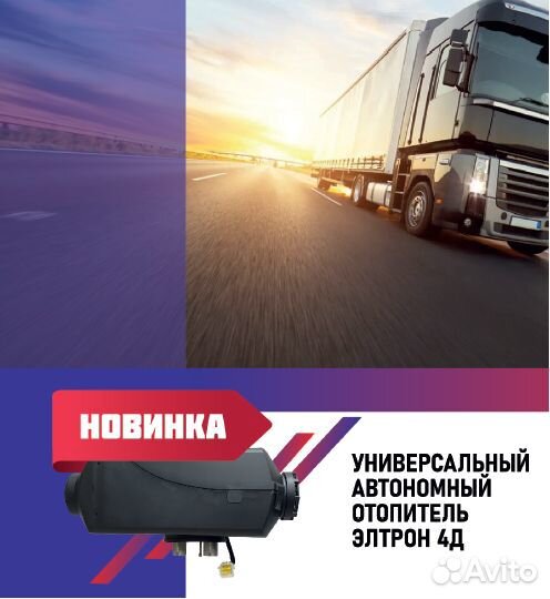 Автономный отопитель