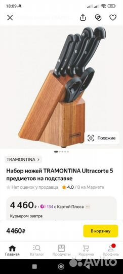 Набор ножей Tramontina Ultracorte 5 предметов