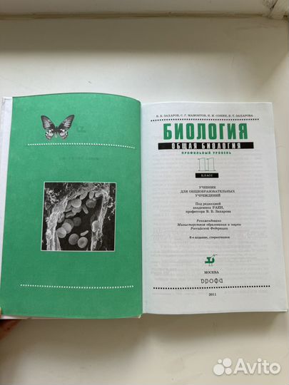 Учебник по биологии 11 класс