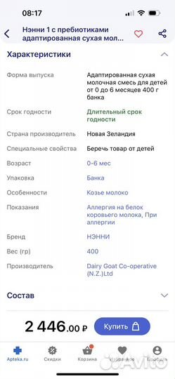 Смесь нэнни 1