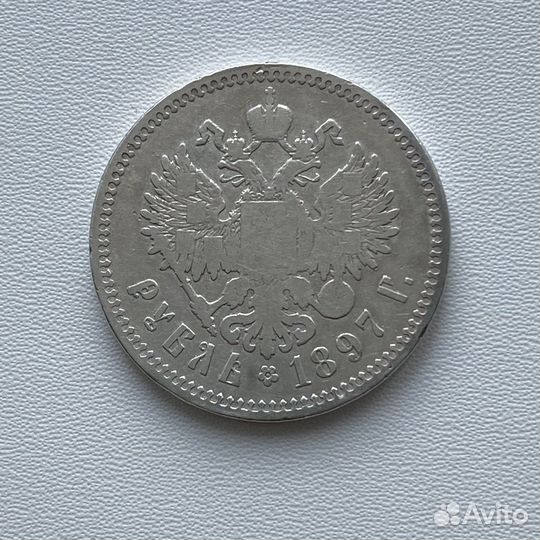 1 рубль 1897 ** Николай 2