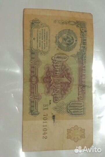 1 рубль 1991 года СССР