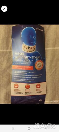 Воротник Шанца детский