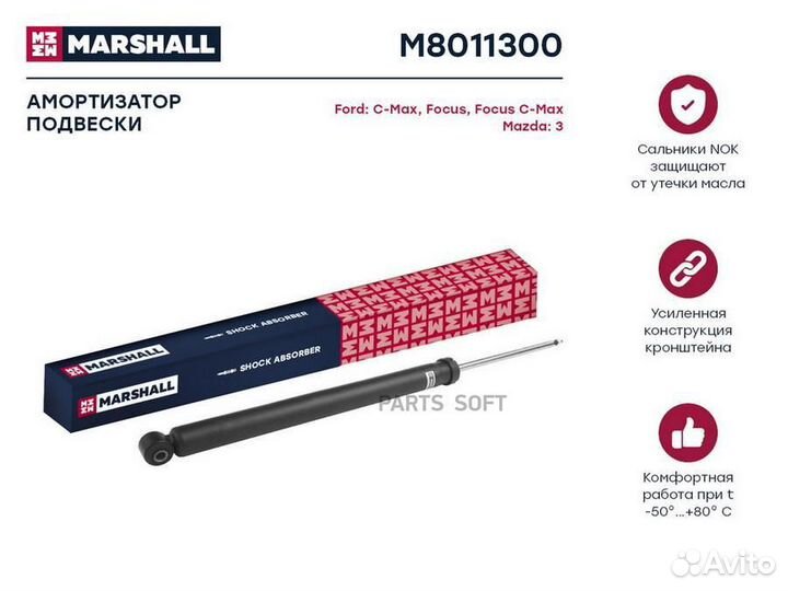 Marshall M8011300 Амортизатор газ. задн. Ford C-MA