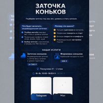 Заточка коньков SharpMaster, ремонт клюшек, Нижний Новгород