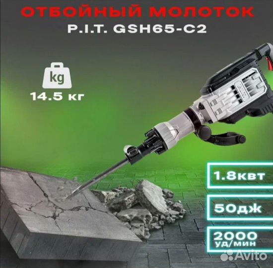 Молоток отбойный