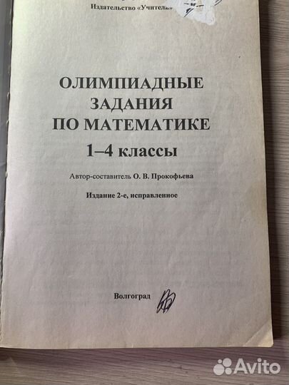 Олимпиадные задания по математике 1-4 классы