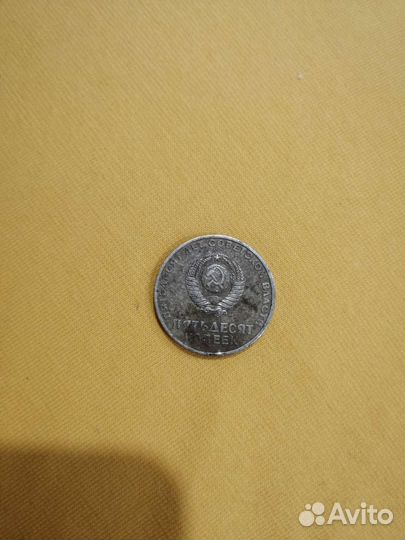 Монеты СССР 50 копеек