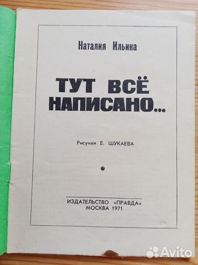 Журнал. Библиотека крокодила. 23 номер 1971 год. т