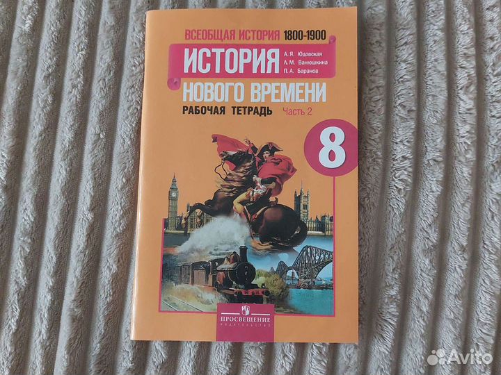 История нового времени часть 2