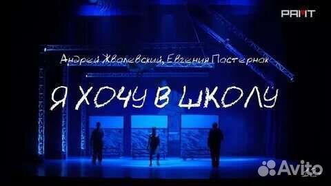 4 билета на спектакль 