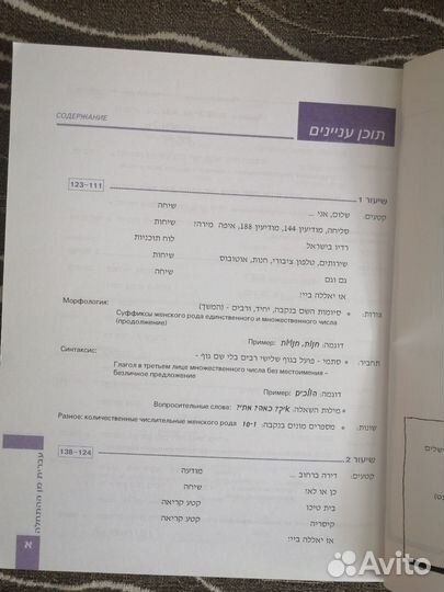 Учебник иврит