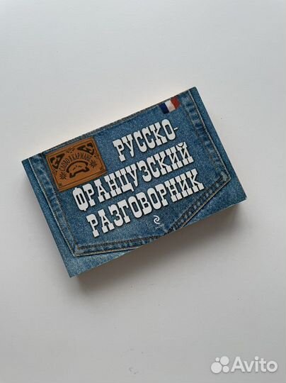 Книги для изучения французского языка