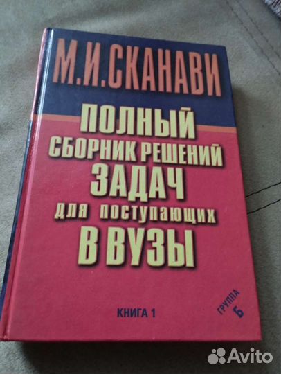 Полный сборник решений задач Сканави