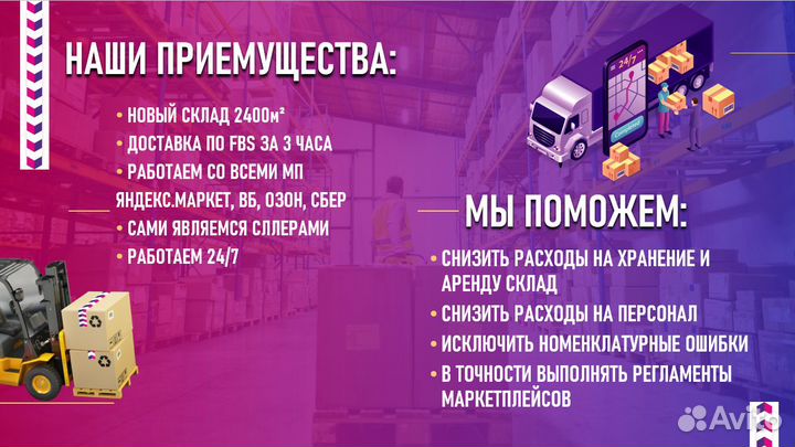 Фулфилмент для маркетплейсов