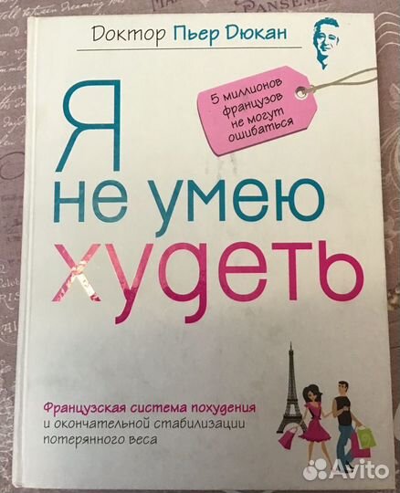 Книга о похудении