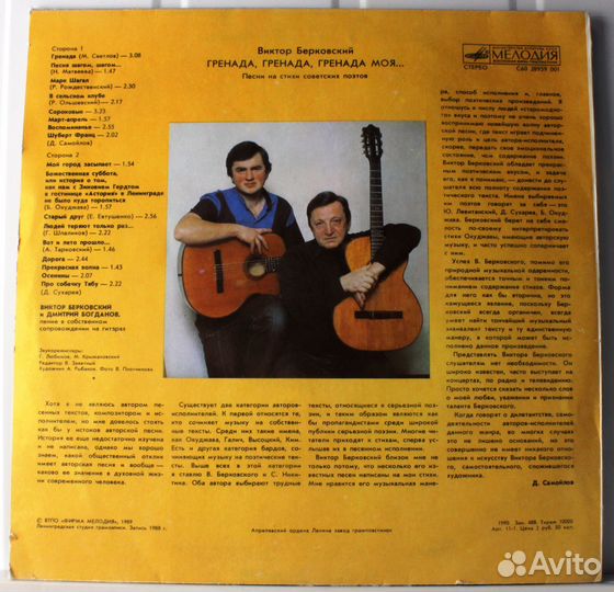 Виктор берковский. «Гренада, Гренада, Гренада моя