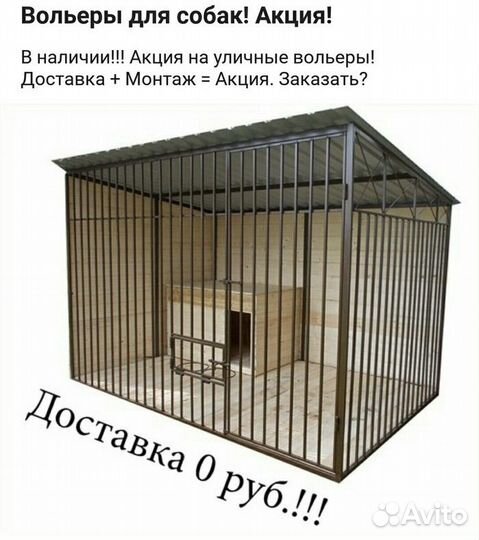 Вольер