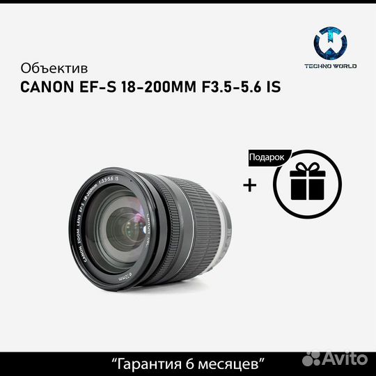 Canon EF-S 18-200mm f/3.5-5.6 IS (Гарантия)