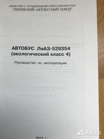 Автобус лиаз-529354 низкопольный руководство по эк