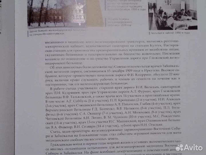 Книга Здравоохранение Восточно-Сибирской железной