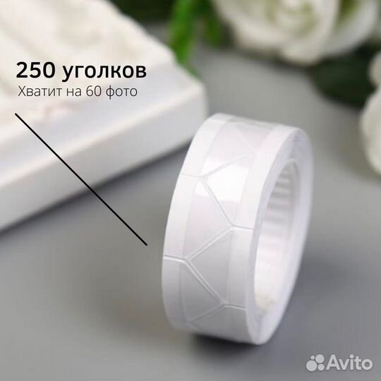 Уголки для фотографий