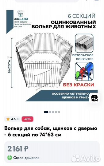 Вольер для животных