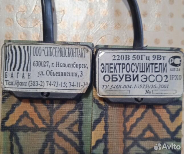 Электросушители обуви