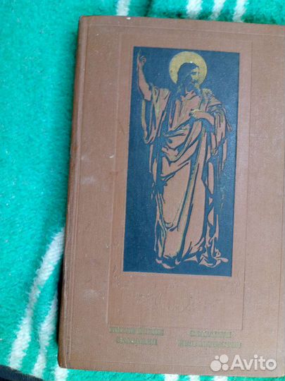 Разные книги о Иисусе библии