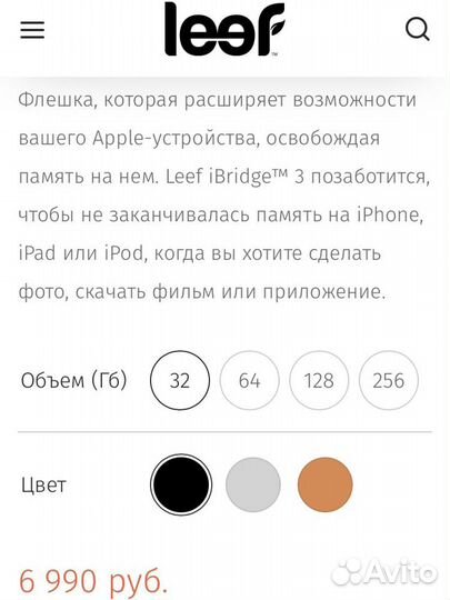 Флешка для iPhone/iPad от Leef iBridge 3 на 32GB