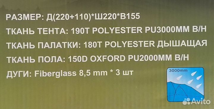 Палатка туристическая трехместная 220х220 1705