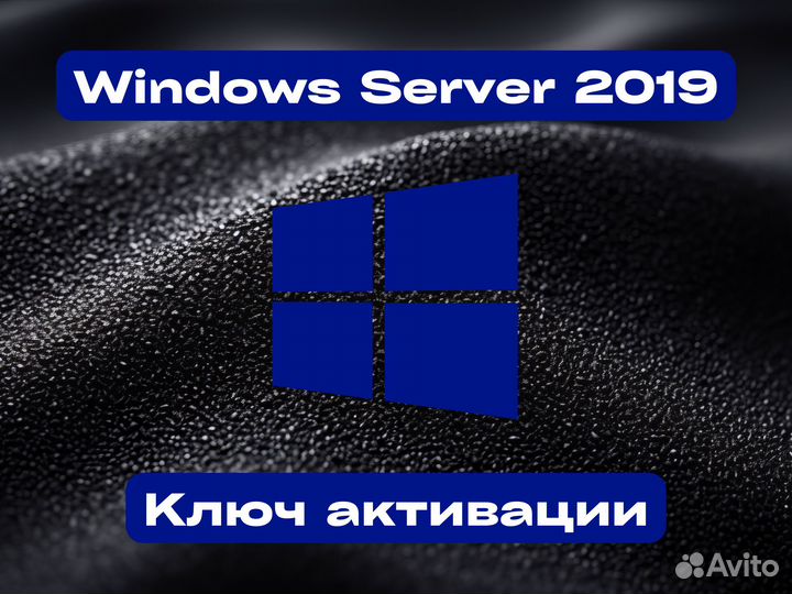 Ключи Windows Server 2019 официальной активации