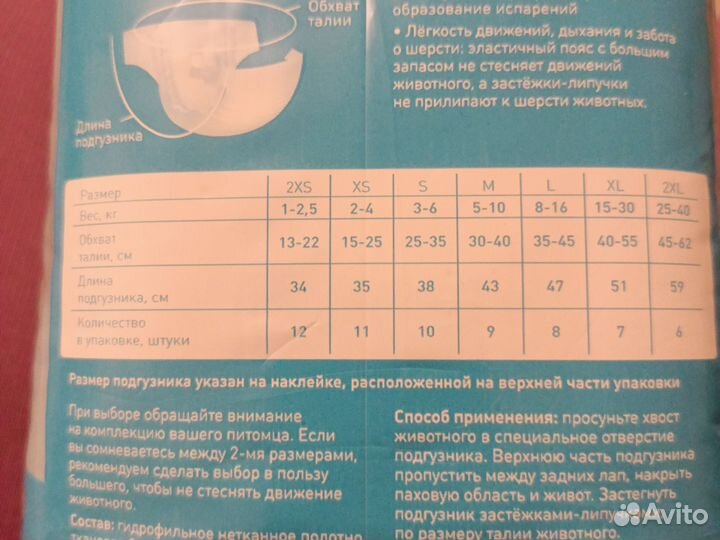 Подгузники для домашних животных