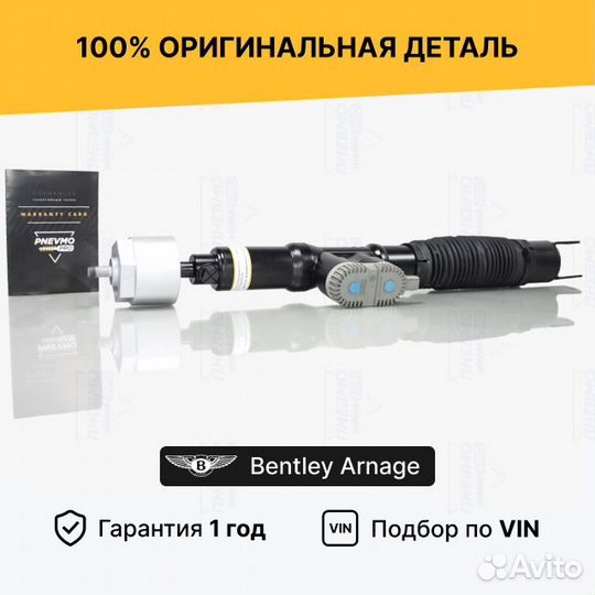 Амортизатор для Bentley Arnage I рестайлинг задний