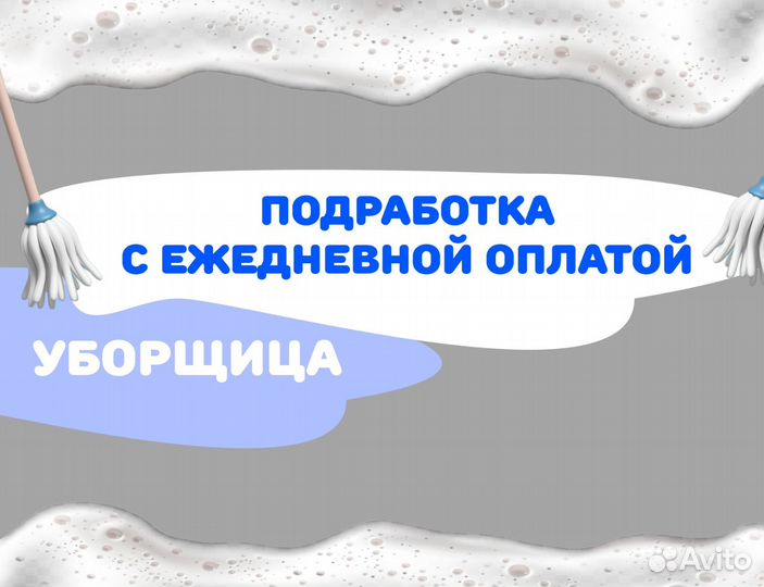 Уборщик(ца) без опыта / Ежедневная оплата дм1722