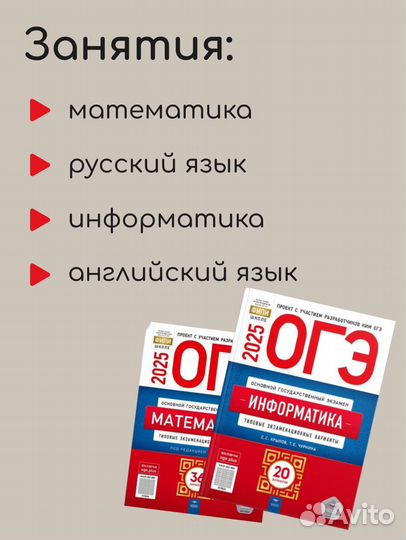 Репетитор ОГЭ онлайн