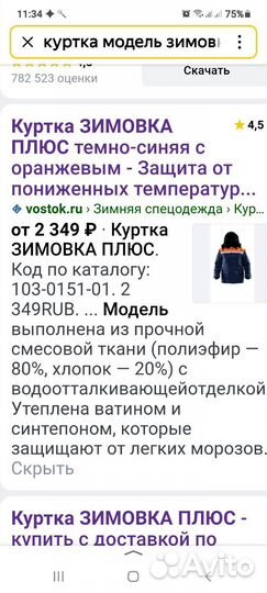 Куртка мужская зимняя 52 54 бу