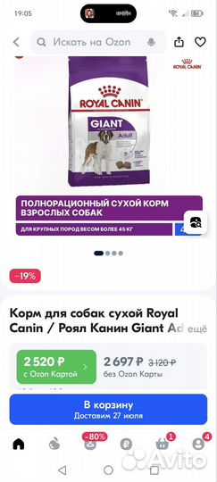 Корм для собак royal canin giant