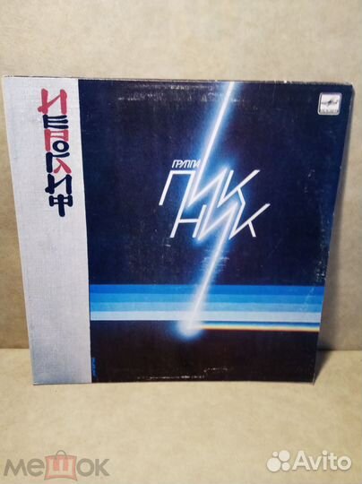 Пластинка виниловая