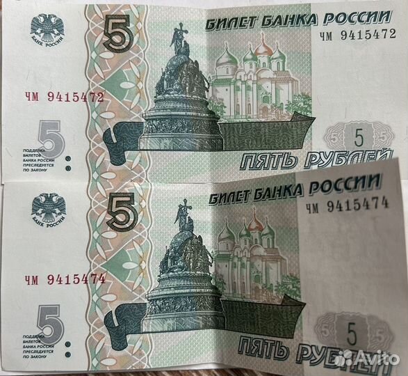 Купюра 5 рублей 1997 года