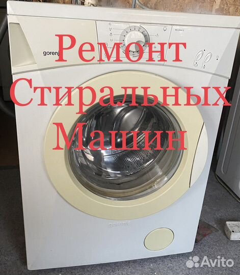 Стиральная машинка