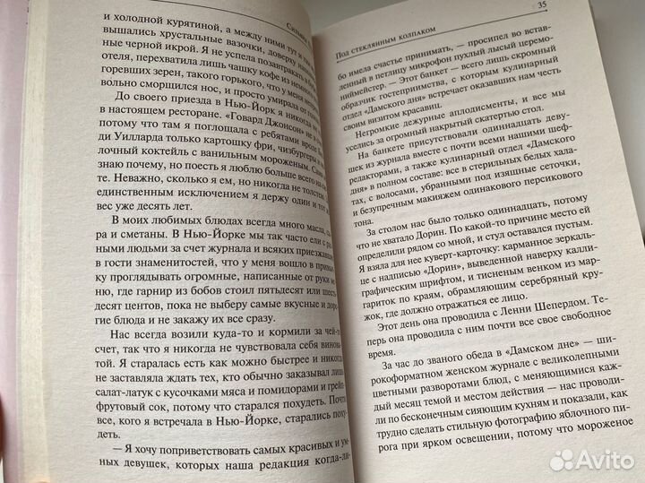 Книга Сильвия Плат «Под стеклянным колпаком»