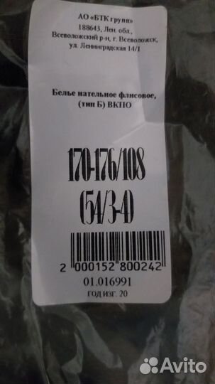 Белье нательное флисовое вкпо