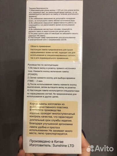 UF лампа sunshine для ногтей
